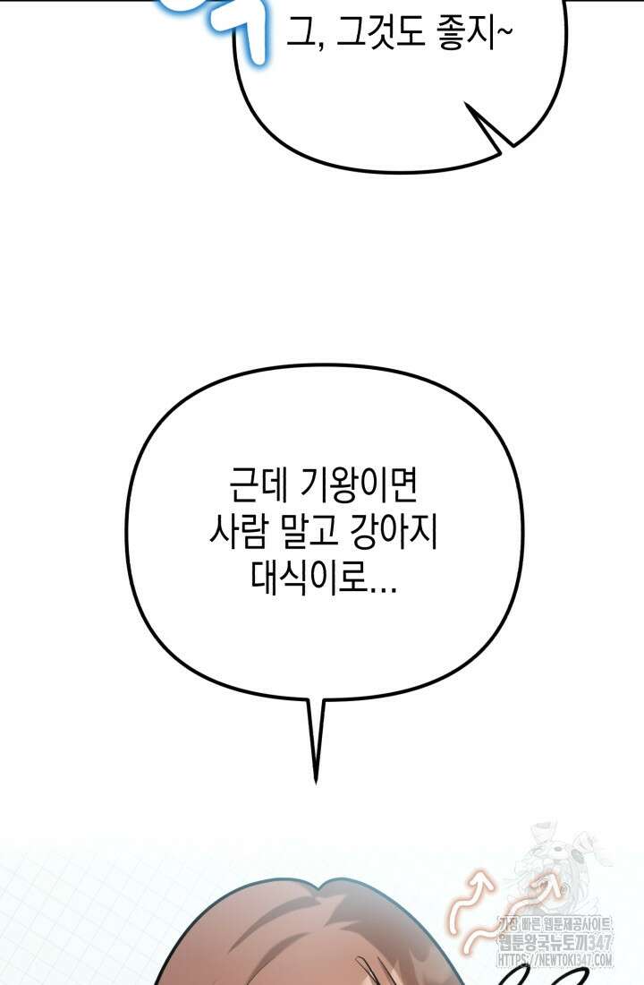 나의 수컷 강아지 49화 8
