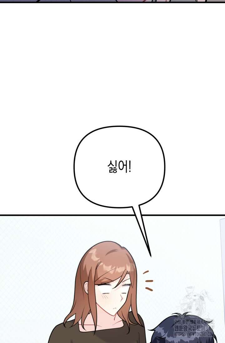나의 수컷 강아지 49화 10