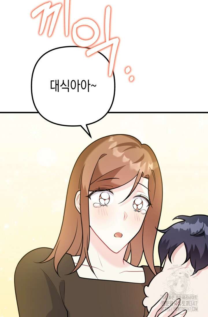 나의 수컷 강아지 49화 12