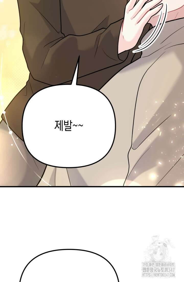 나의 수컷 강아지 49화 13