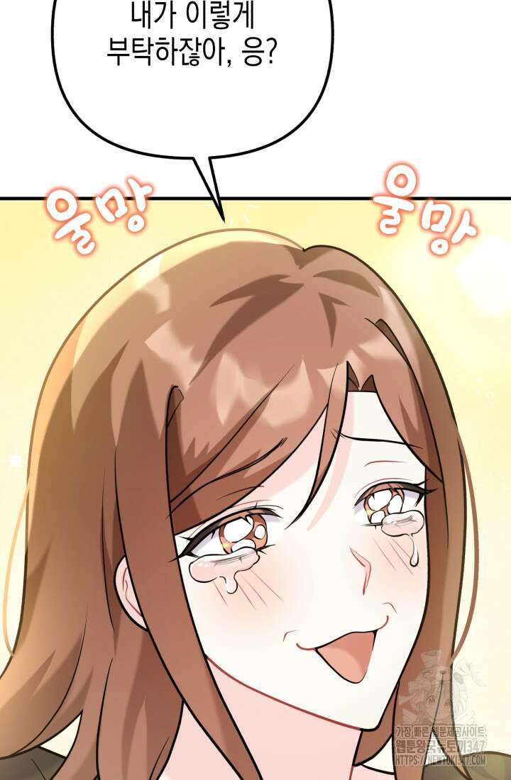 나의 수컷 강아지 49화 14