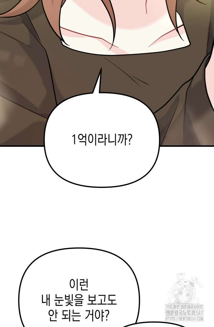 나의 수컷 강아지 49화 15