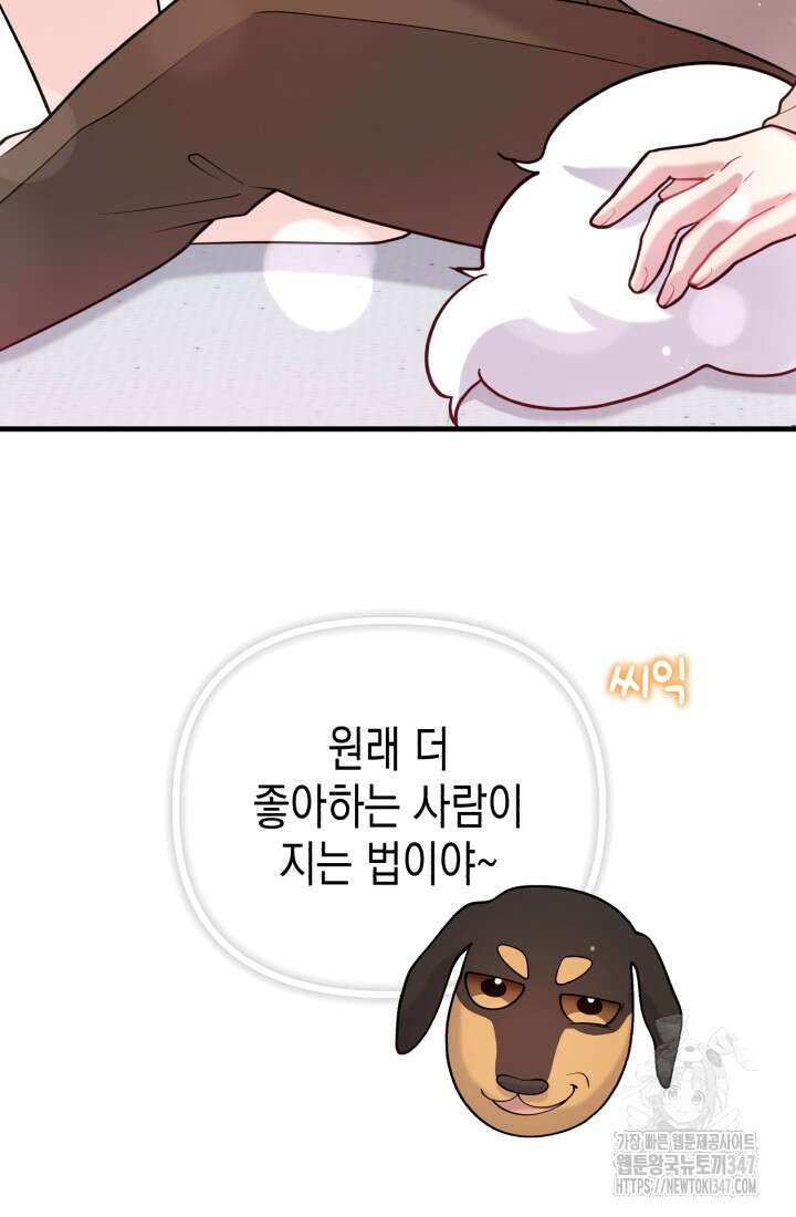 나의 수컷 강아지 49화 19