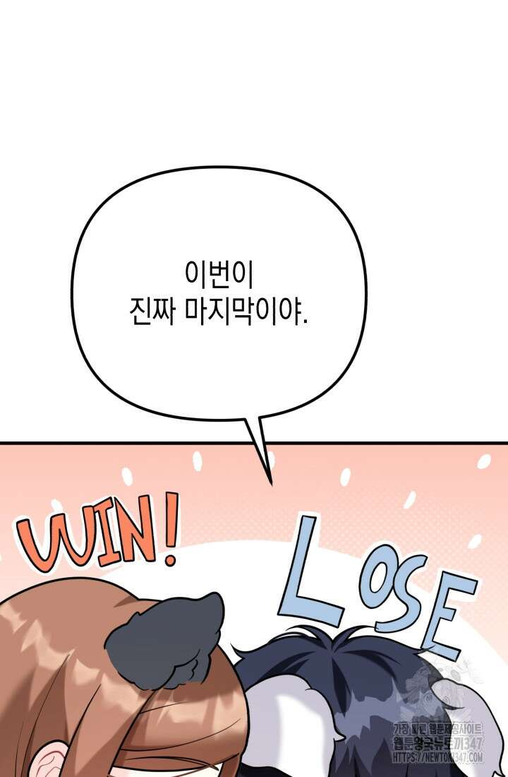 나의 수컷 강아지 49화 20