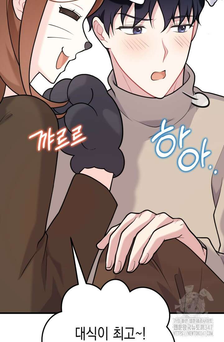 나의 수컷 강아지 49화 21