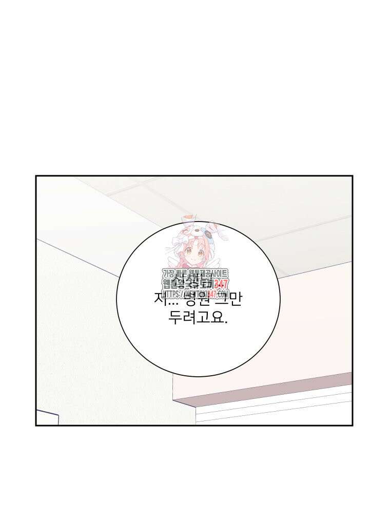내 남자의 청첩장 70화 1
