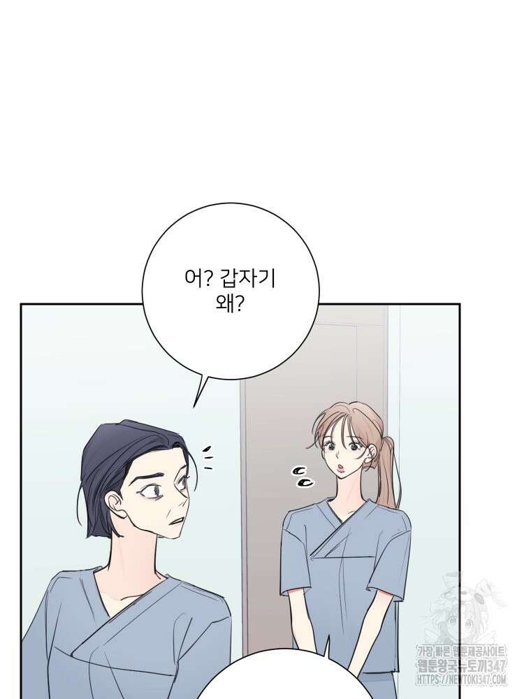 내 남자의 청첩장 70화 2