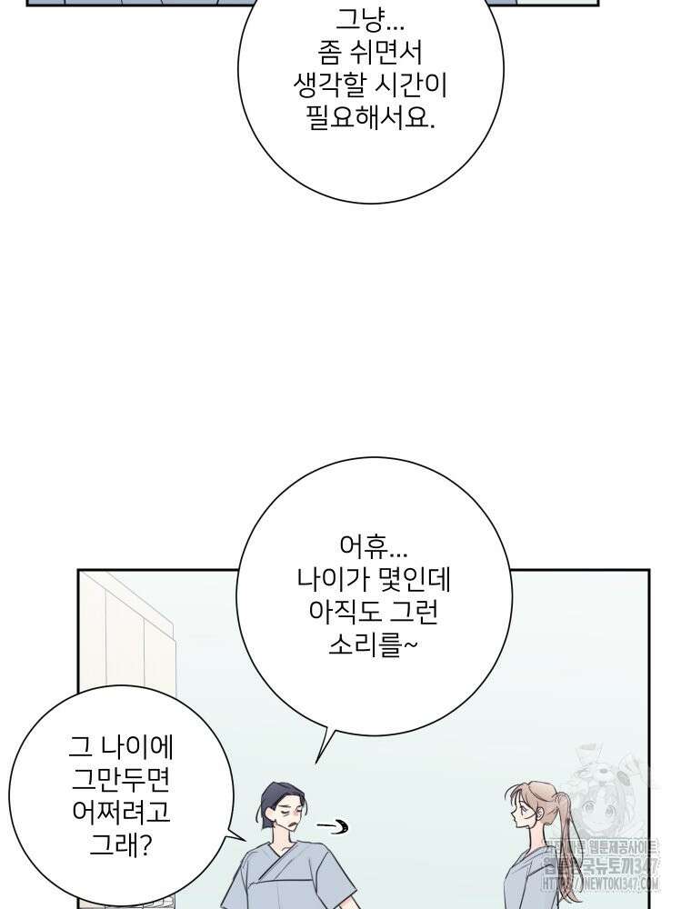 내 남자의 청첩장 70화 3