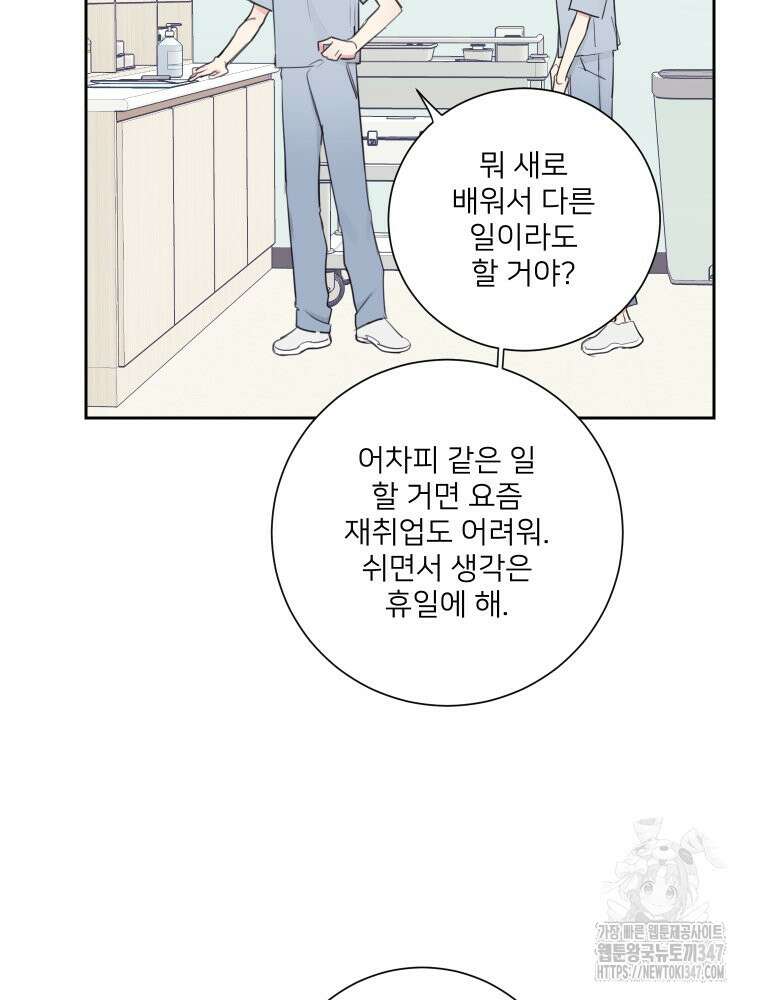 내 남자의 청첩장 70화 4