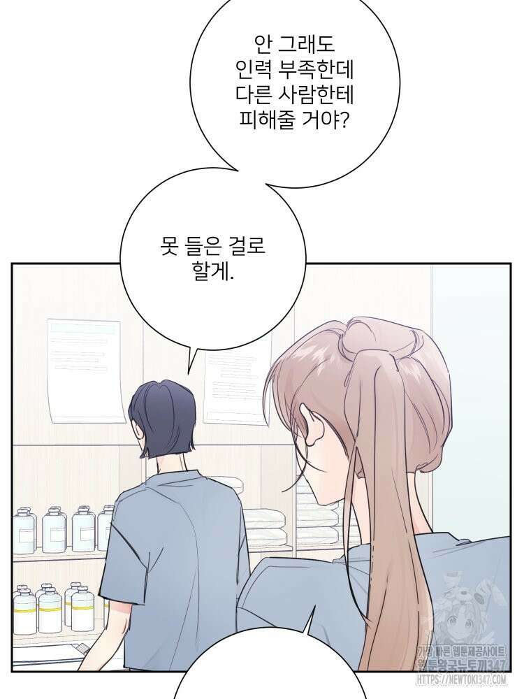 내 남자의 청첩장 70화 5