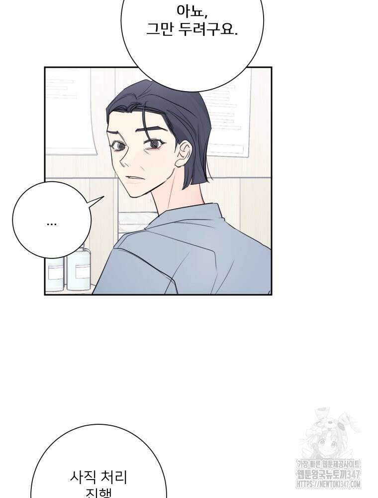 내 남자의 청첩장 70화 6