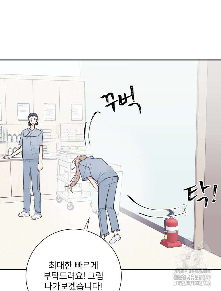 내 남자의 청첩장 70화 8
