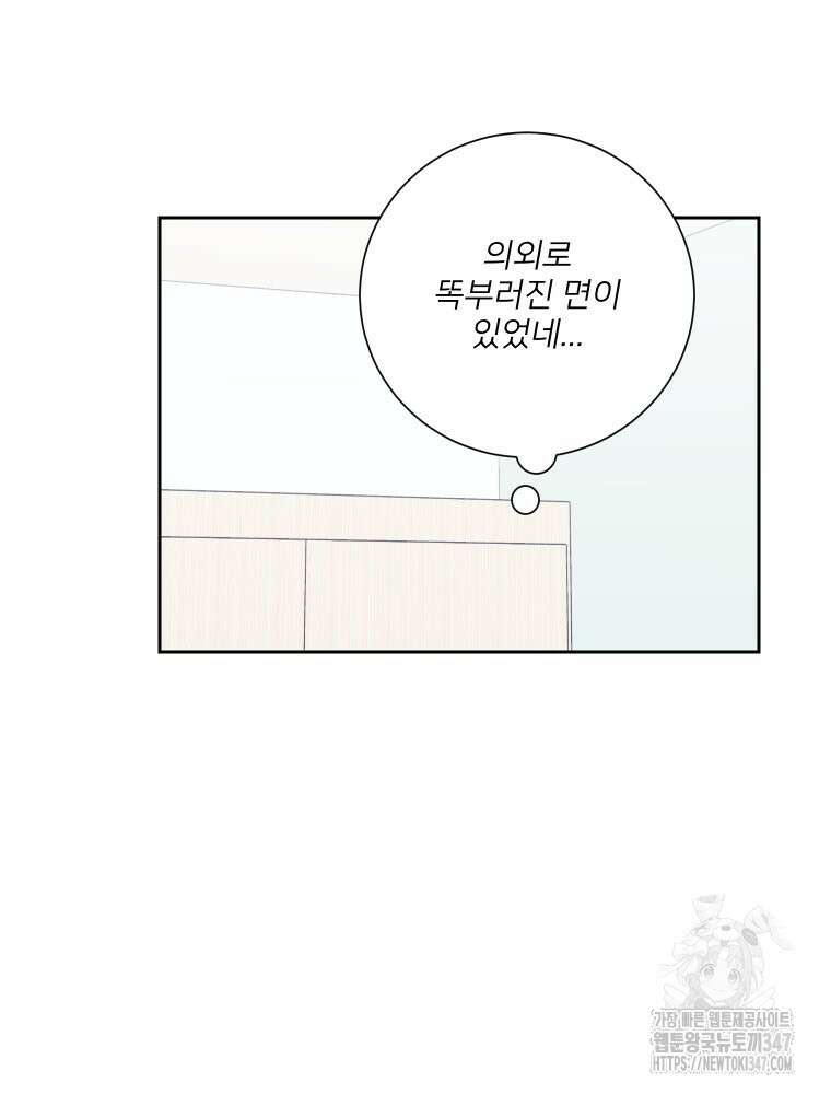 내 남자의 청첩장 70화 10