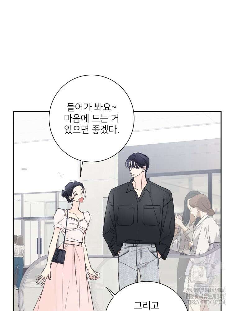 내 남자의 청첩장 70화 16