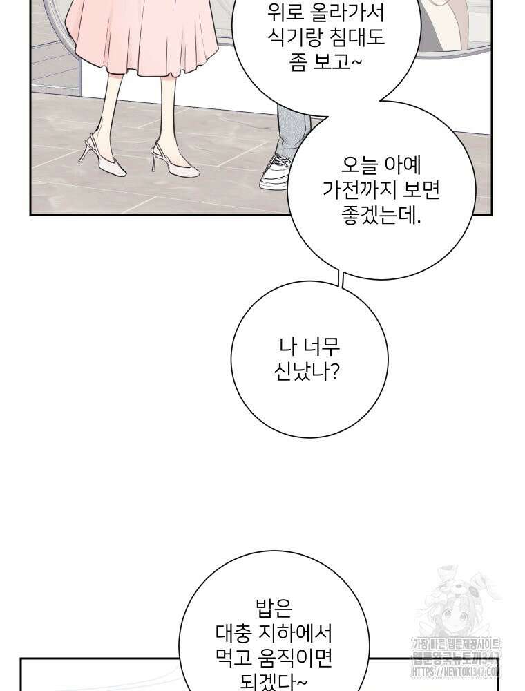 내 남자의 청첩장 70화 17
