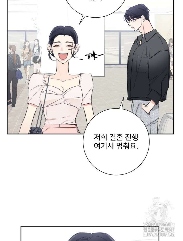 내 남자의 청첩장 70화 18