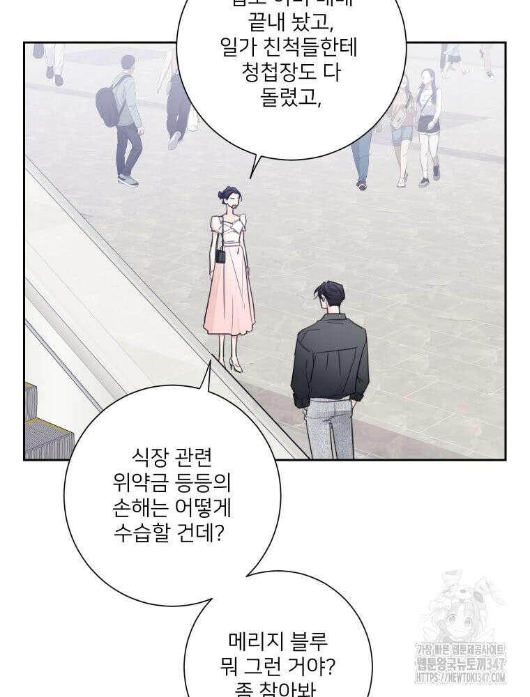 내 남자의 청첩장 70화 20