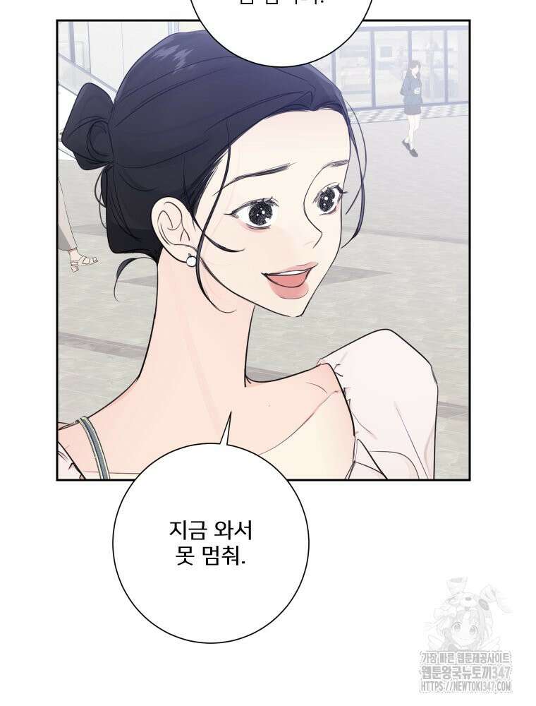 내 남자의 청첩장 70화 21