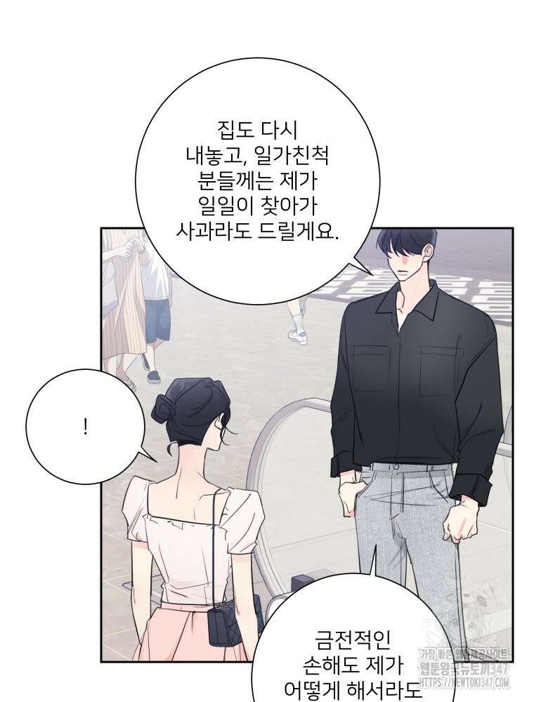 내 남자의 청첩장 70화 22