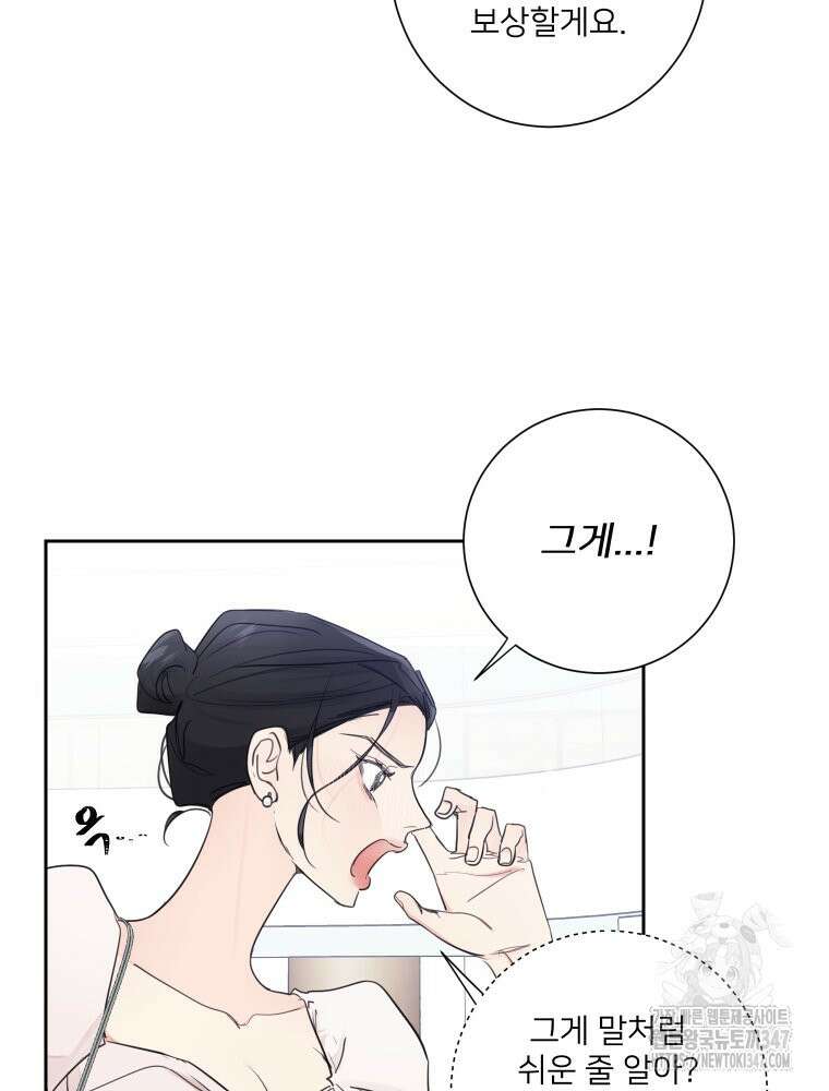 내 남자의 청첩장 70화 23