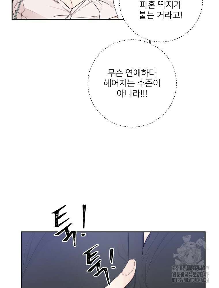 내 남자의 청첩장 70화 24