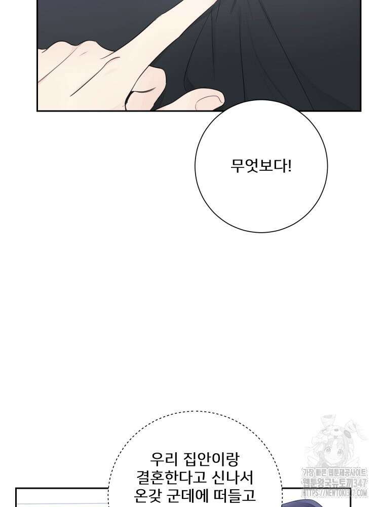 내 남자의 청첩장 70화 25