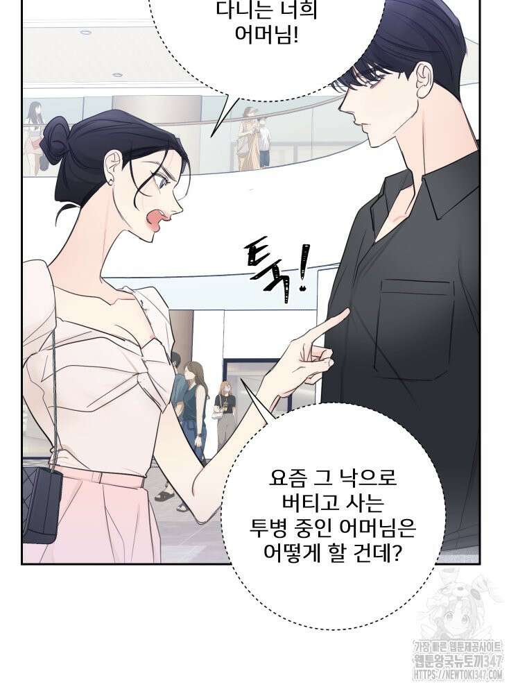 내 남자의 청첩장 70화 26