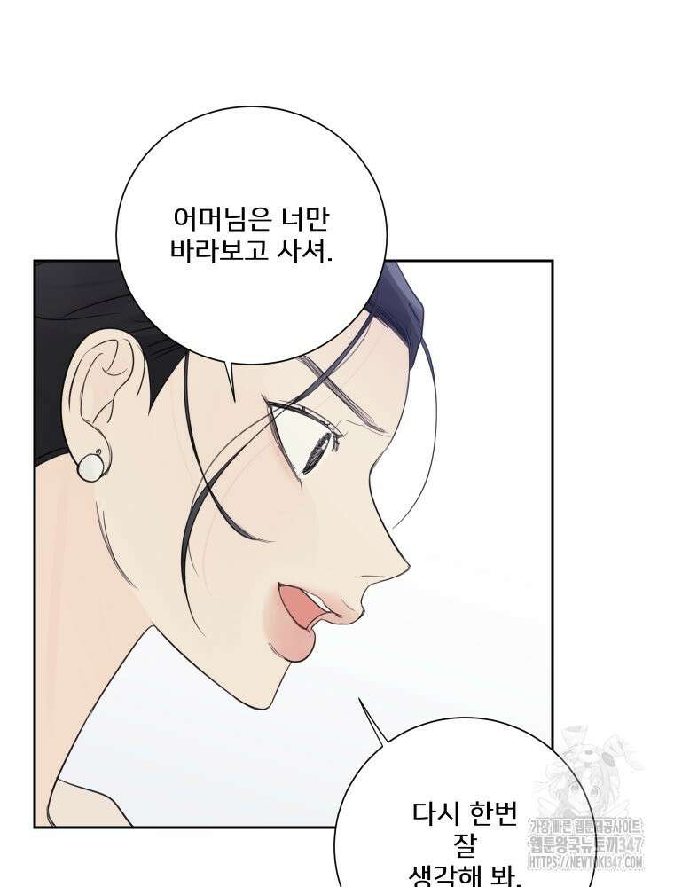내 남자의 청첩장 70화 27