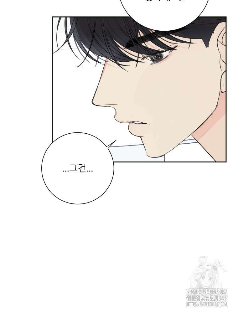 내 남자의 청첩장 70화 28