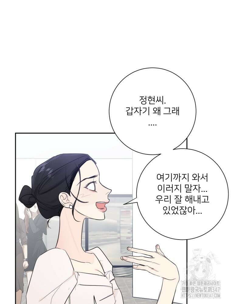 내 남자의 청첩장 70화 33