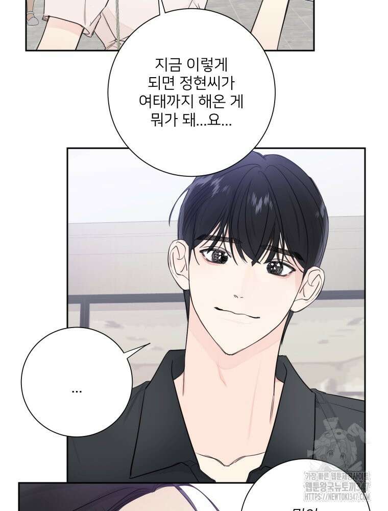 내 남자의 청첩장 70화 34