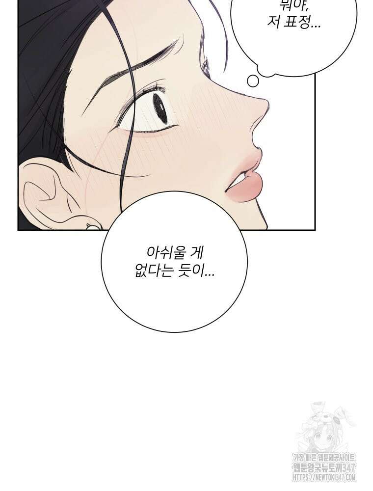 내 남자의 청첩장 70화 35