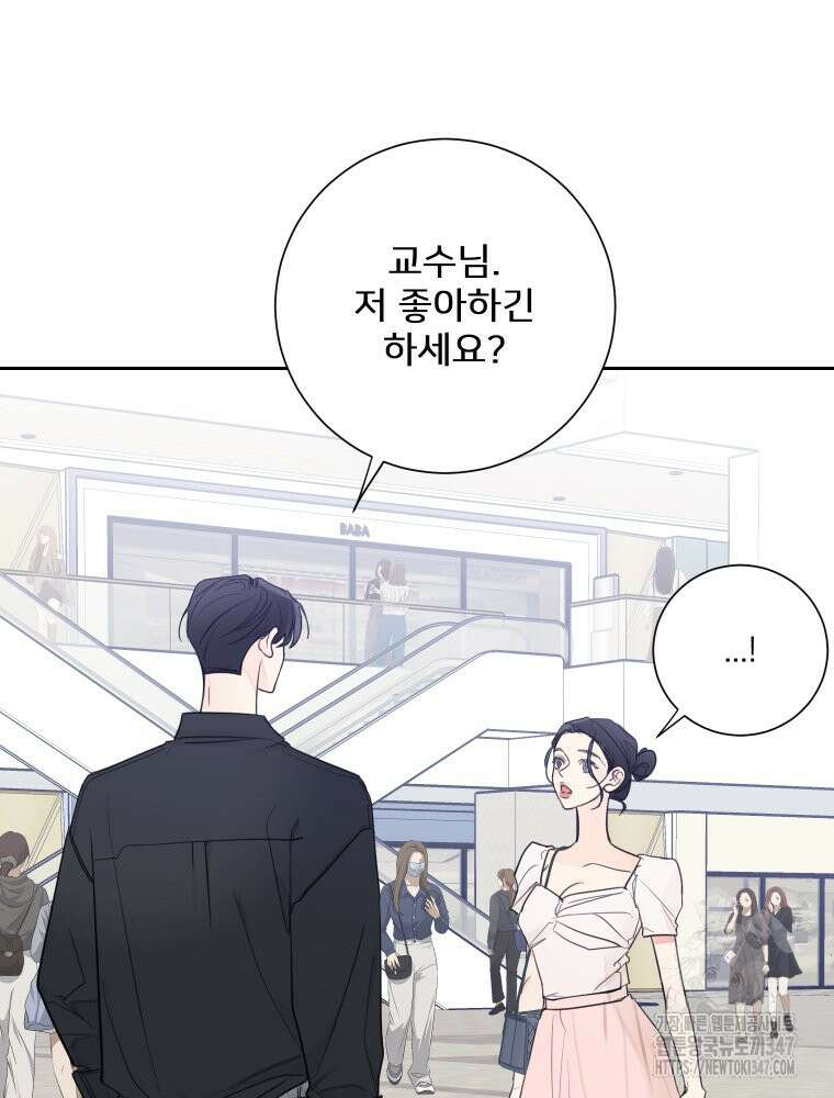 내 남자의 청첩장 70화 36