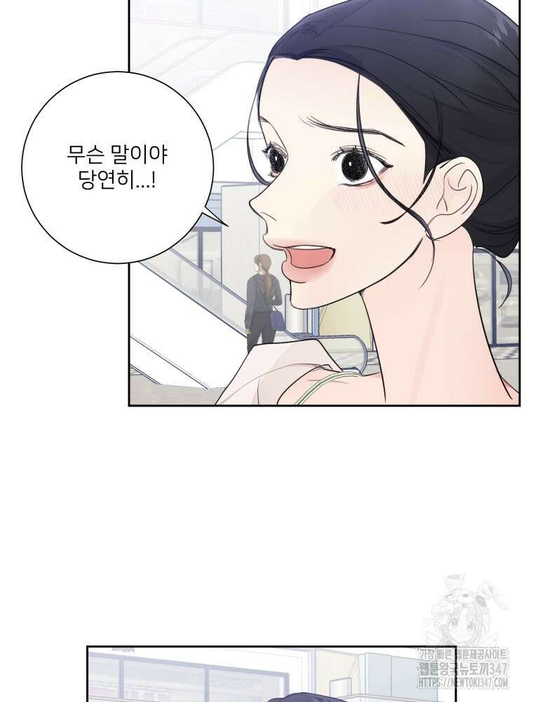 내 남자의 청첩장 70화 38