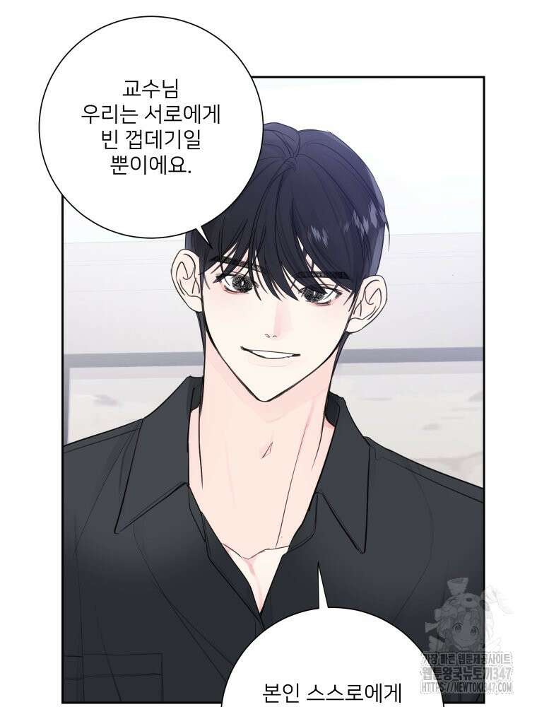 내 남자의 청첩장 70화 40