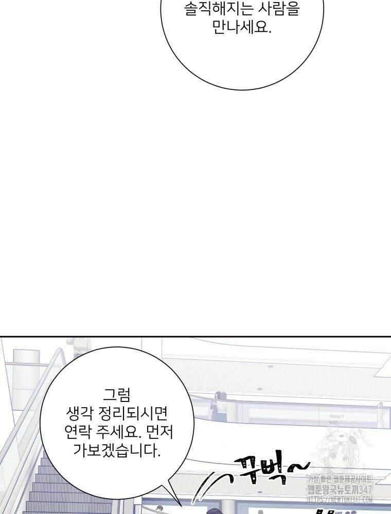 내 남자의 청첩장 70화 41
