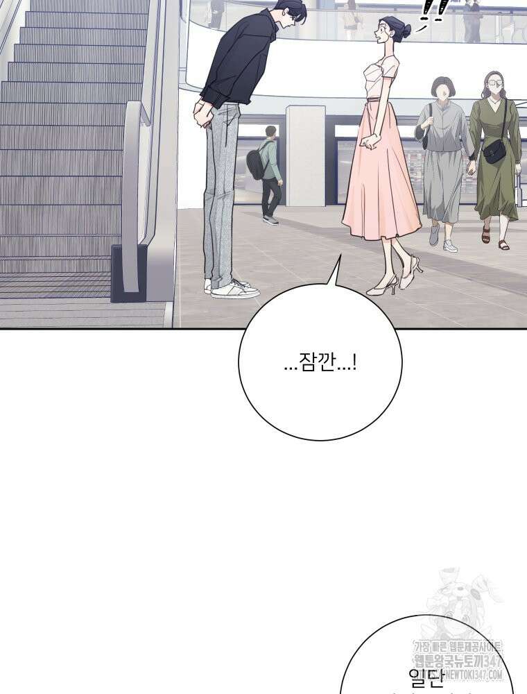 내 남자의 청첩장 70화 42