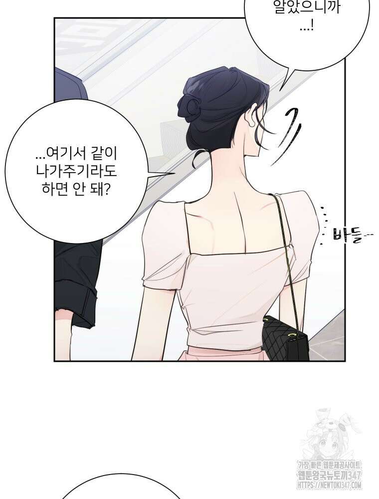 내 남자의 청첩장 70화 43
