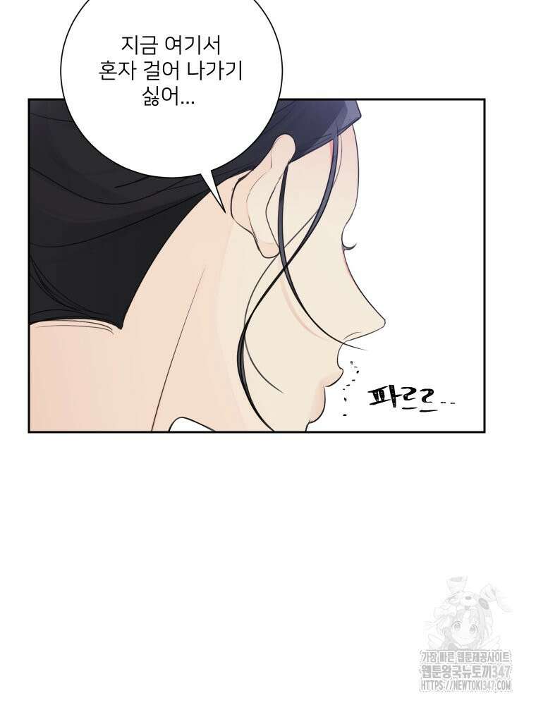 내 남자의 청첩장 70화 44