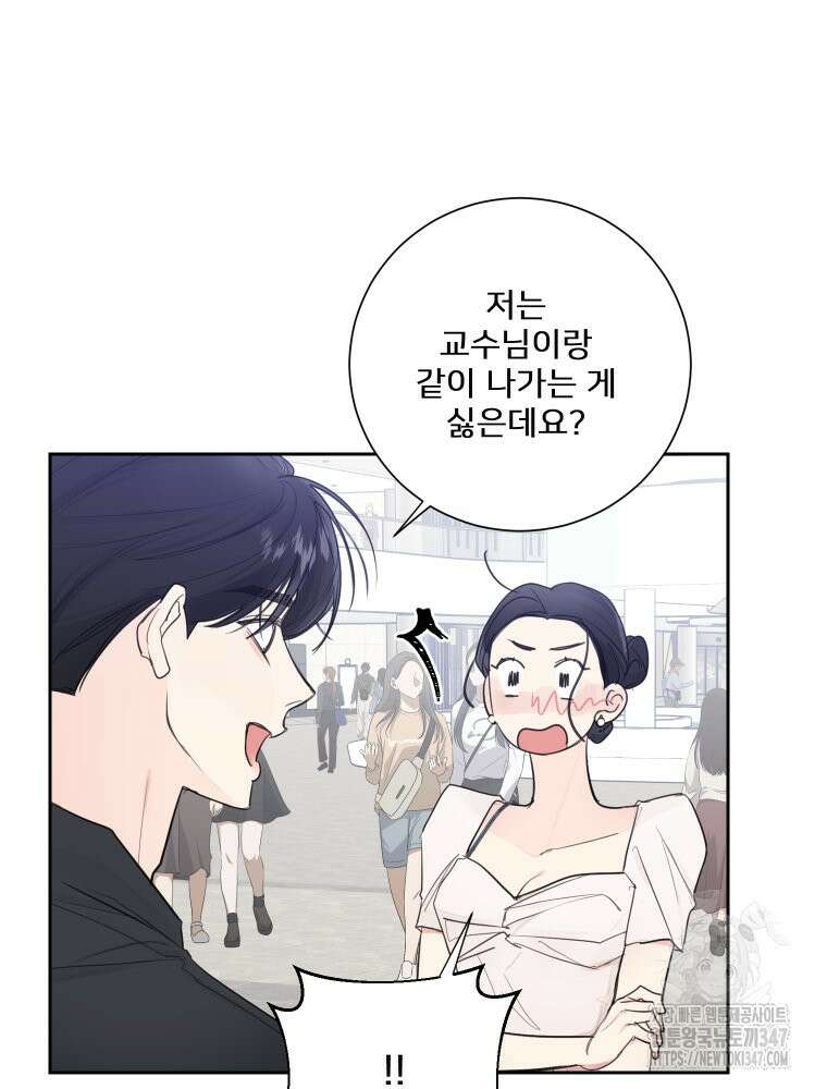 내 남자의 청첩장 70화 46