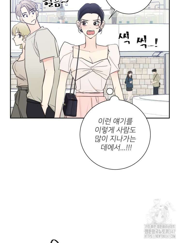 내 남자의 청첩장 70화 49