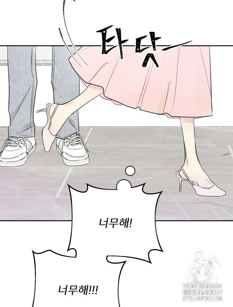 내 남자의 청첩장 70화 50