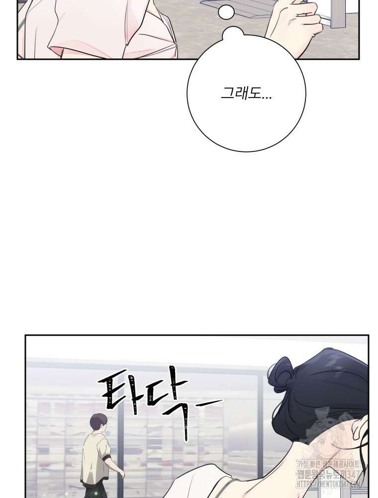 내 남자의 청첩장 70화 54