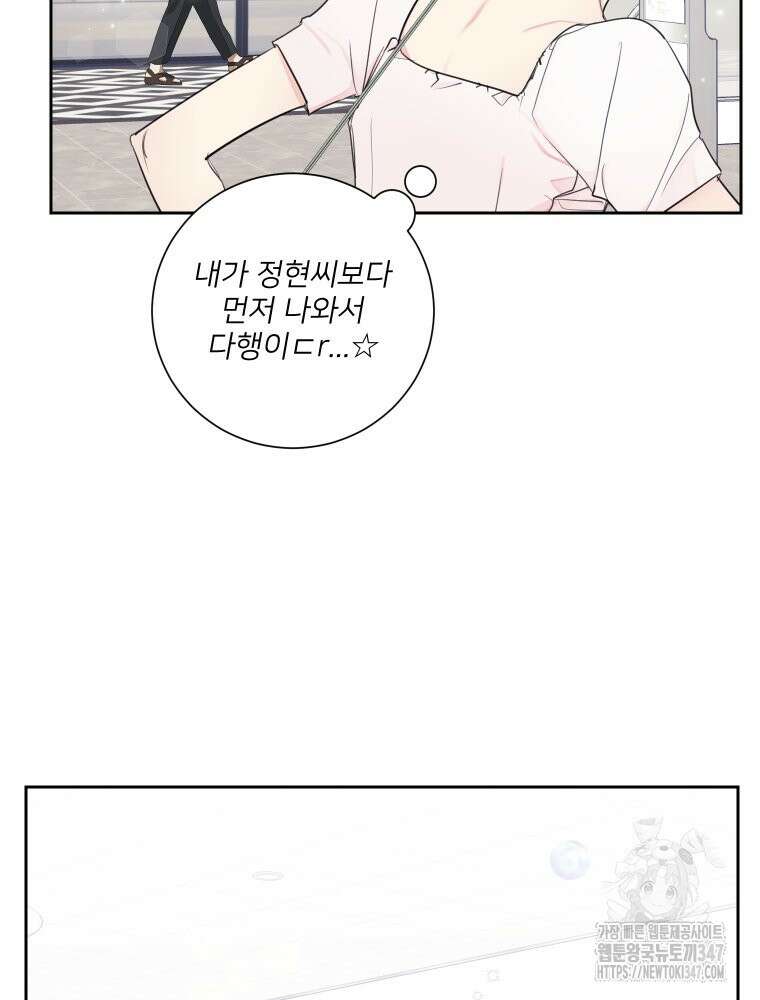 내 남자의 청첩장 70화 55