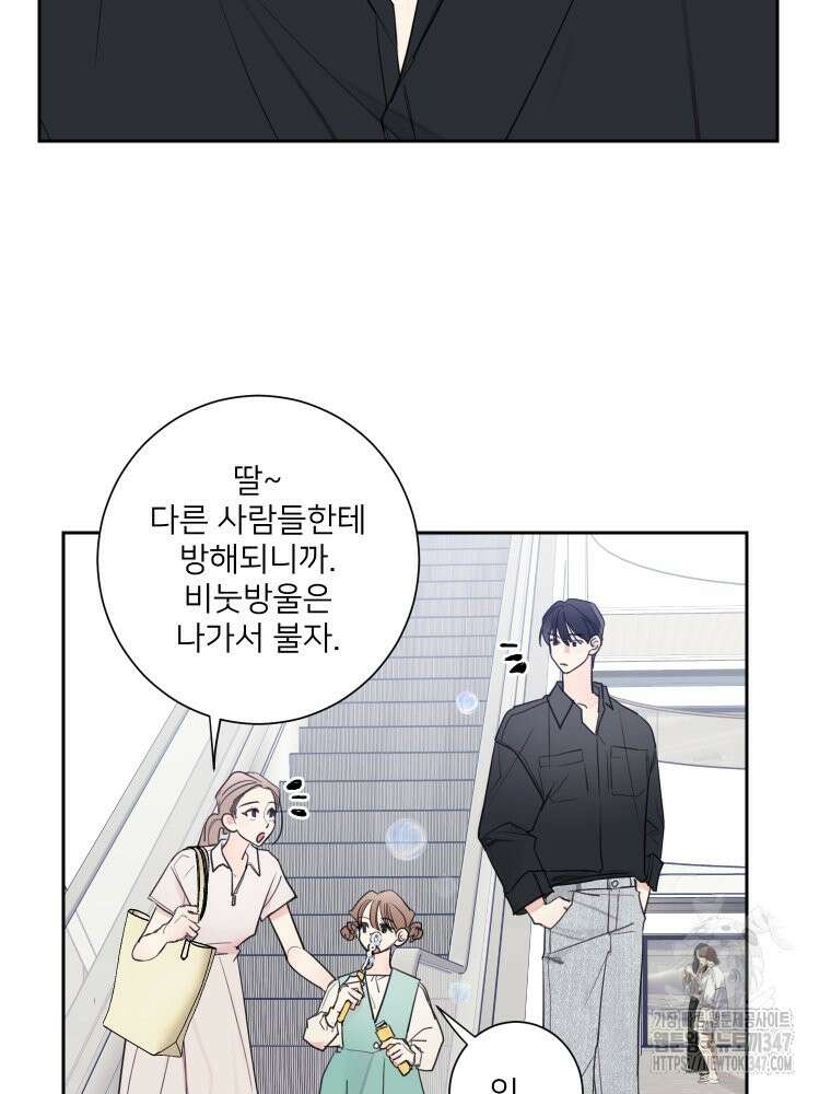 내 남자의 청첩장 70화 58