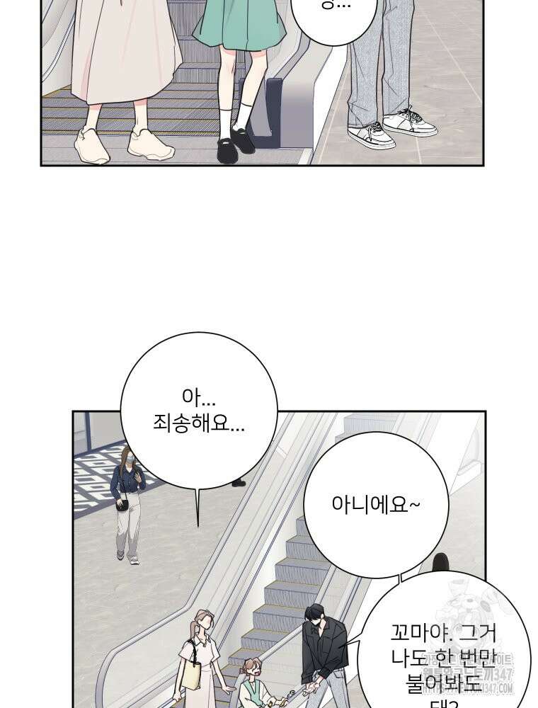 내 남자의 청첩장 70화 59