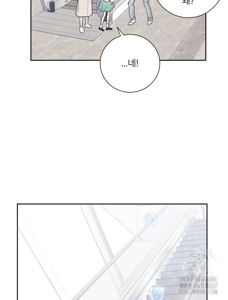 내 남자의 청첩장 70화 60