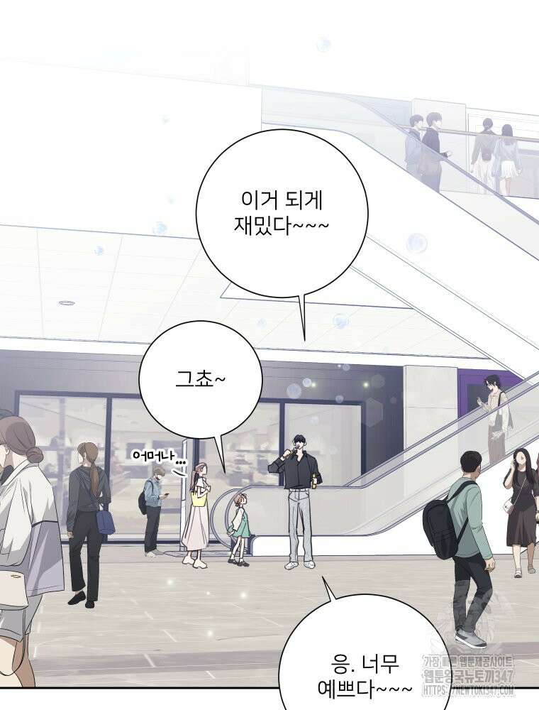 내 남자의 청첩장 70화 63
