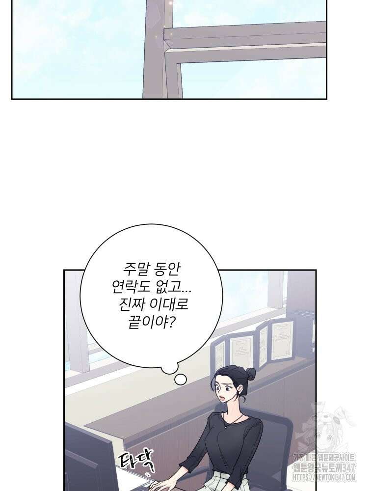 내 남자의 청첩장 70화 71