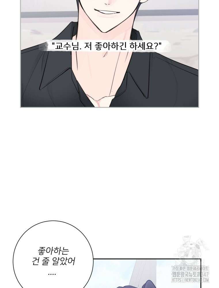 내 남자의 청첩장 70화 73